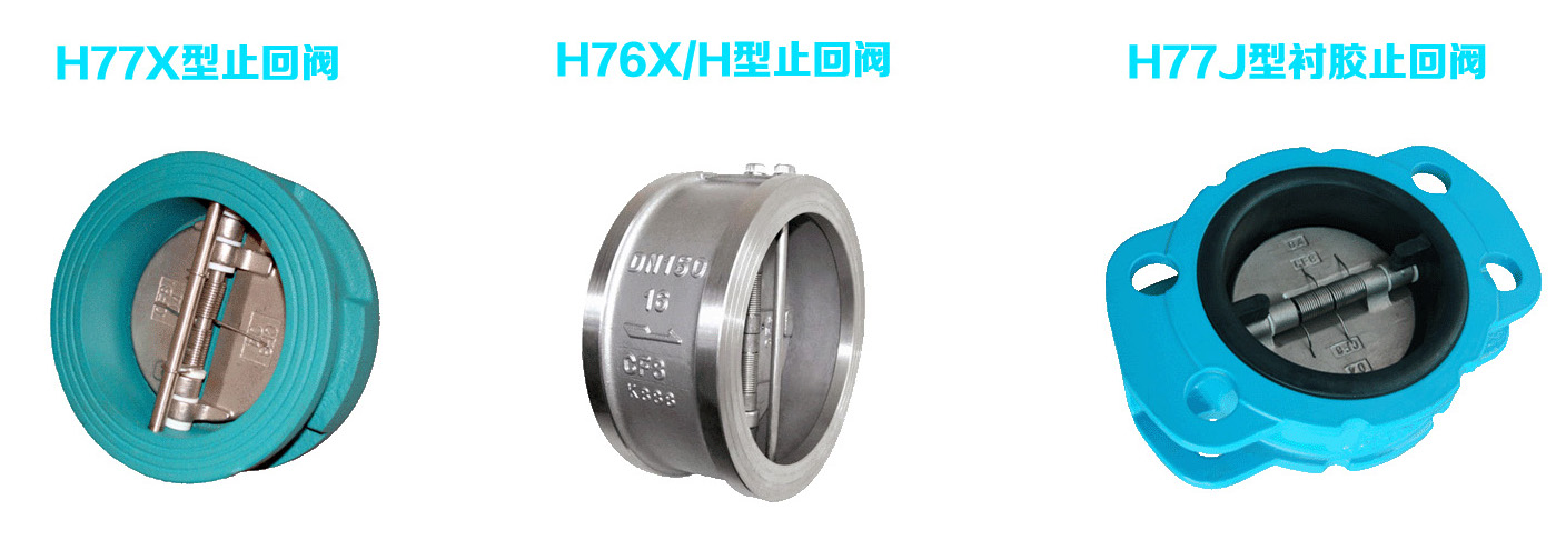 對(duì)夾止回閥