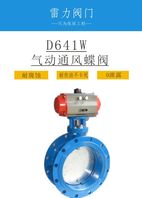氣動通風蝶閥D641W-6C 氣動通風蝶閥D641W-6C