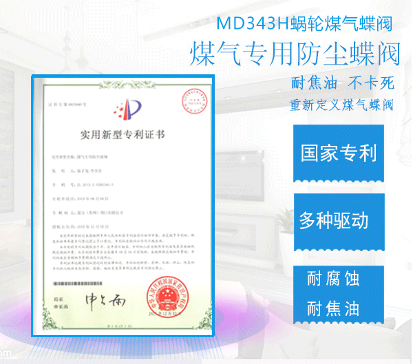 MD343H蝸輪煤氣蝶閥_除焦油煤氣蝶閥