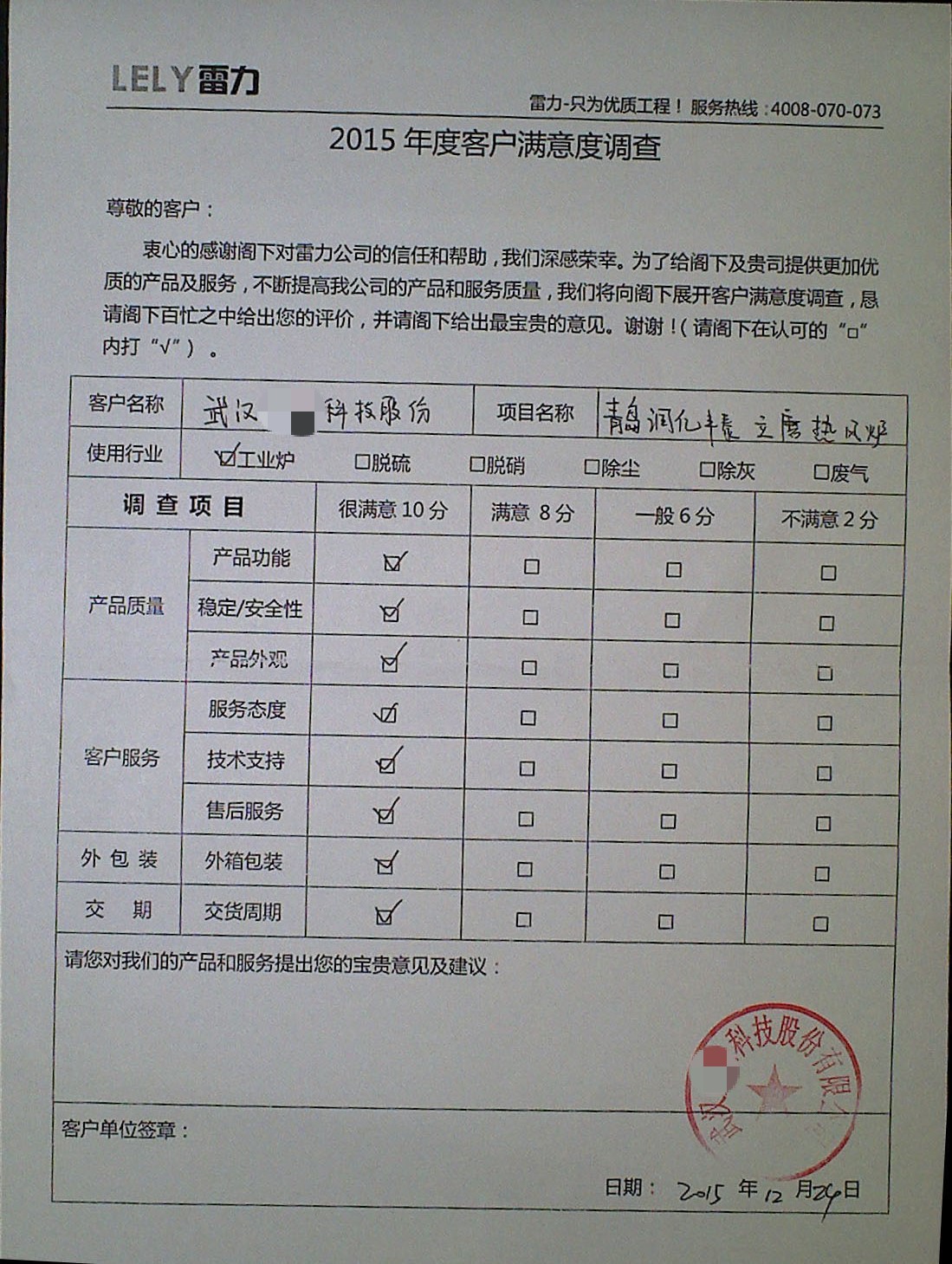 武漢某科技股份有限公司客戶意見反饋表 武漢某科技股份有限公司客戶意見反饋表