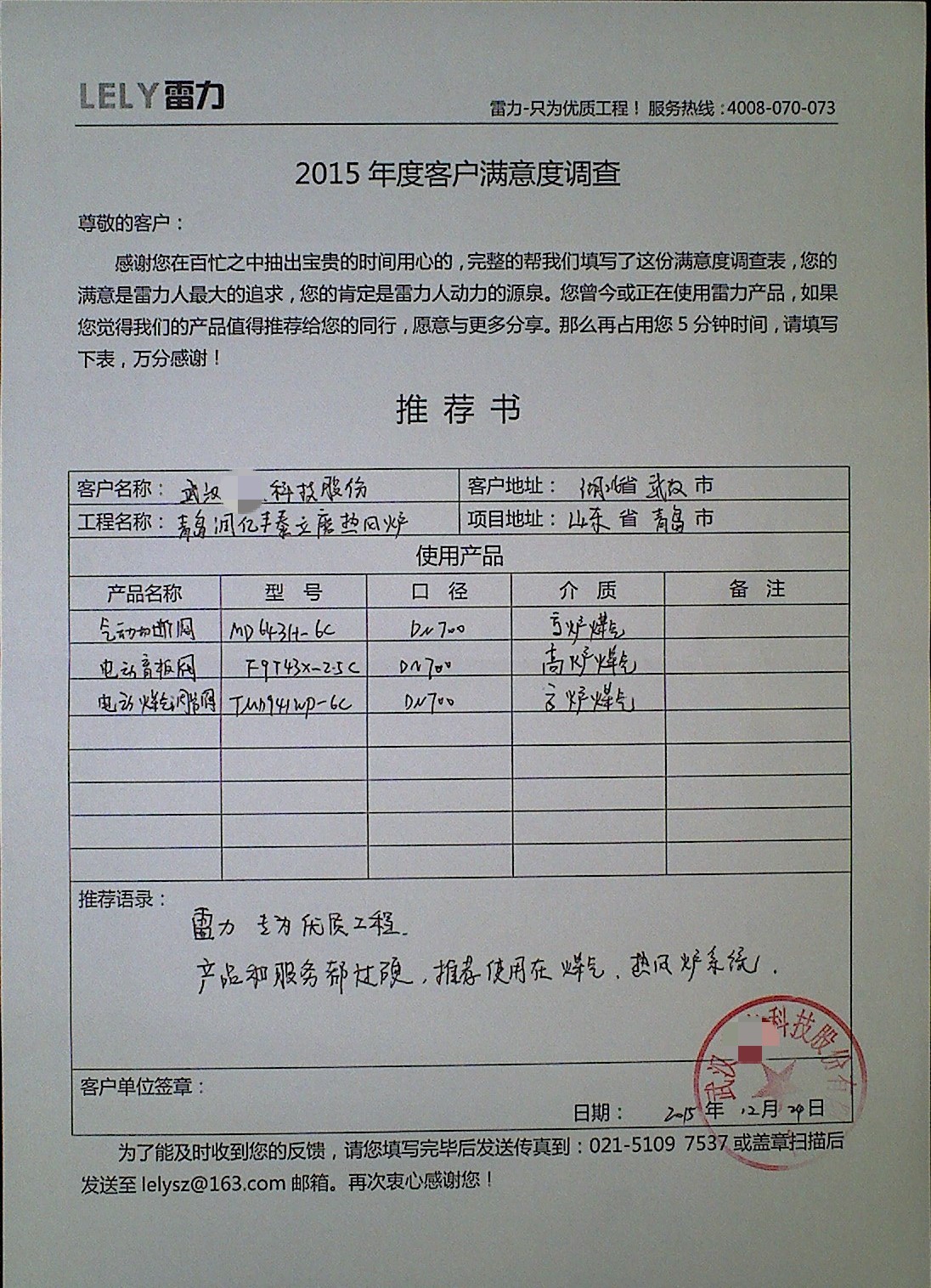 武漢某科技股份有限公司客戶意見反饋表 武漢某科技股份有限公司客戶意見反饋表