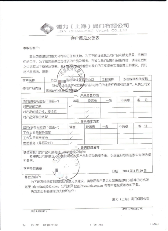 青島某重型機(jī)械設(shè)備有限公司客戶意見(jiàn)反饋表 青島某重型機(jī)械設(shè)備有限公司客戶意見(jiàn)反饋表