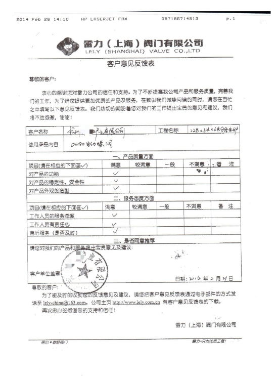 杭州某爐業(yè)有限公司客戶意見反饋表 杭州某爐業(yè)有限公司客戶意見反饋表