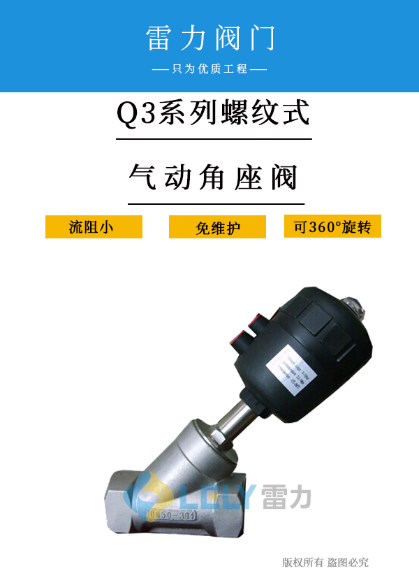氣動角座閥 氣動角座閥