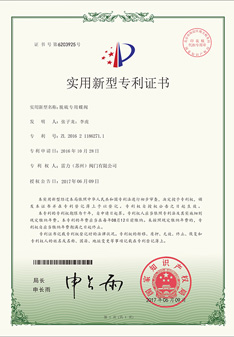 雷力脫硫專用蝶閥實用新型專利證書