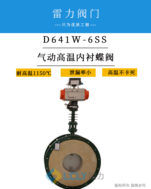 高溫閥門,超高溫閥門,耐高溫閥門,氣動耐高溫閥門