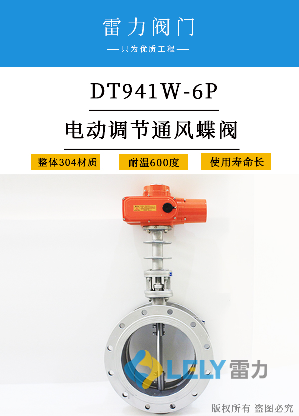 超高溫通風(fēng)蝶閥D941W型，電動(dòng)通風(fēng)蝶閥