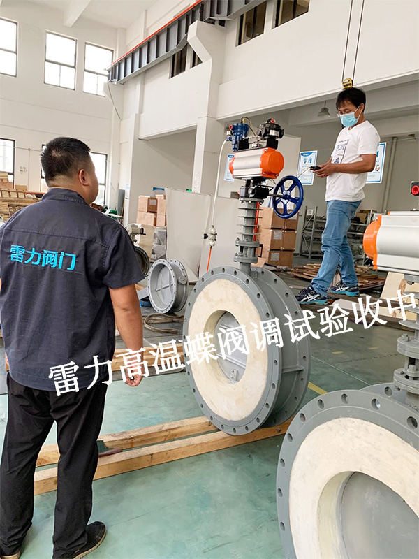 氣動高溫蝶閥,高溫蝶閥,雷力高溫蝶閥