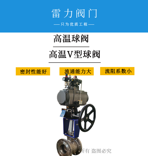高溫v型球閥.jpg