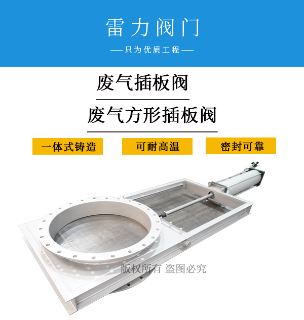 廢氣插板閥.jpg 廢氣插板閥.jpg