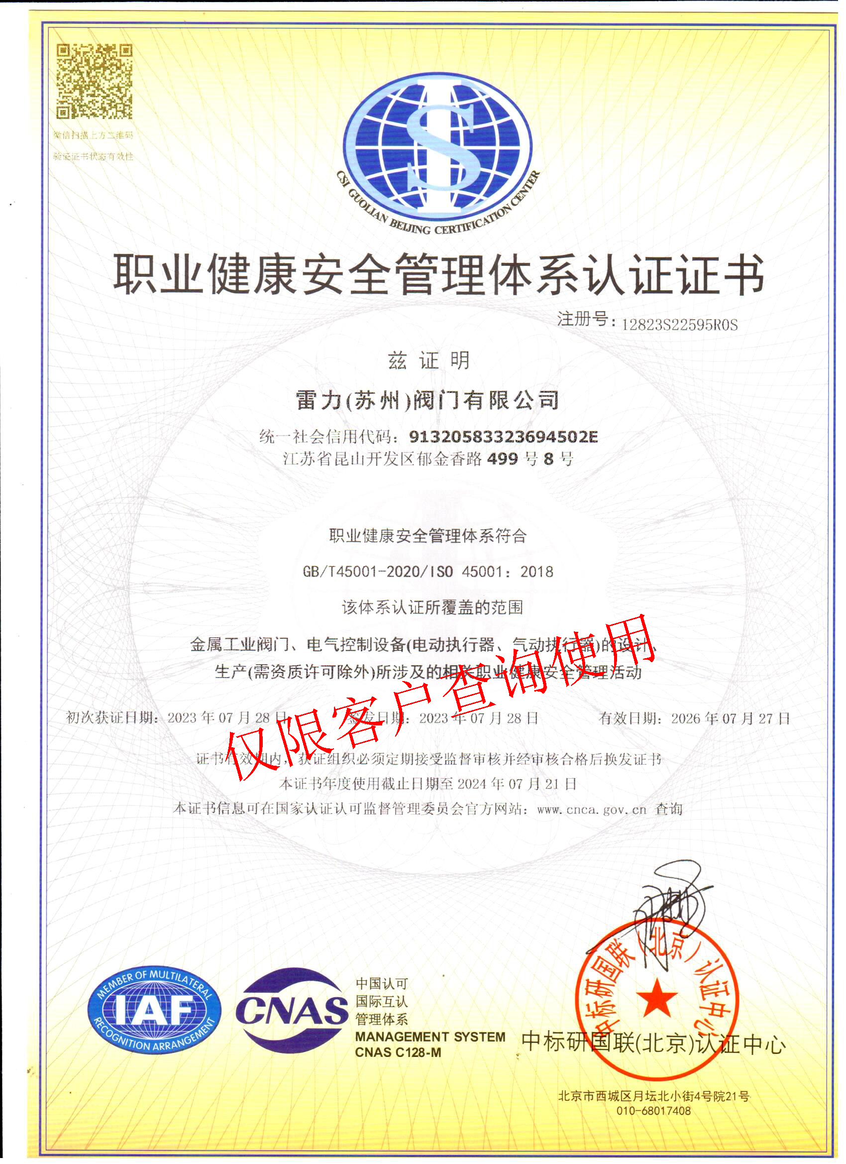 職業(yè)健康安全管理體系認(rèn)證1.jpg 職業(yè)健康安全管理體系認(rèn)證1.jpg