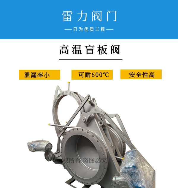 高溫盲板閥.jpg 高溫盲板閥.jpg