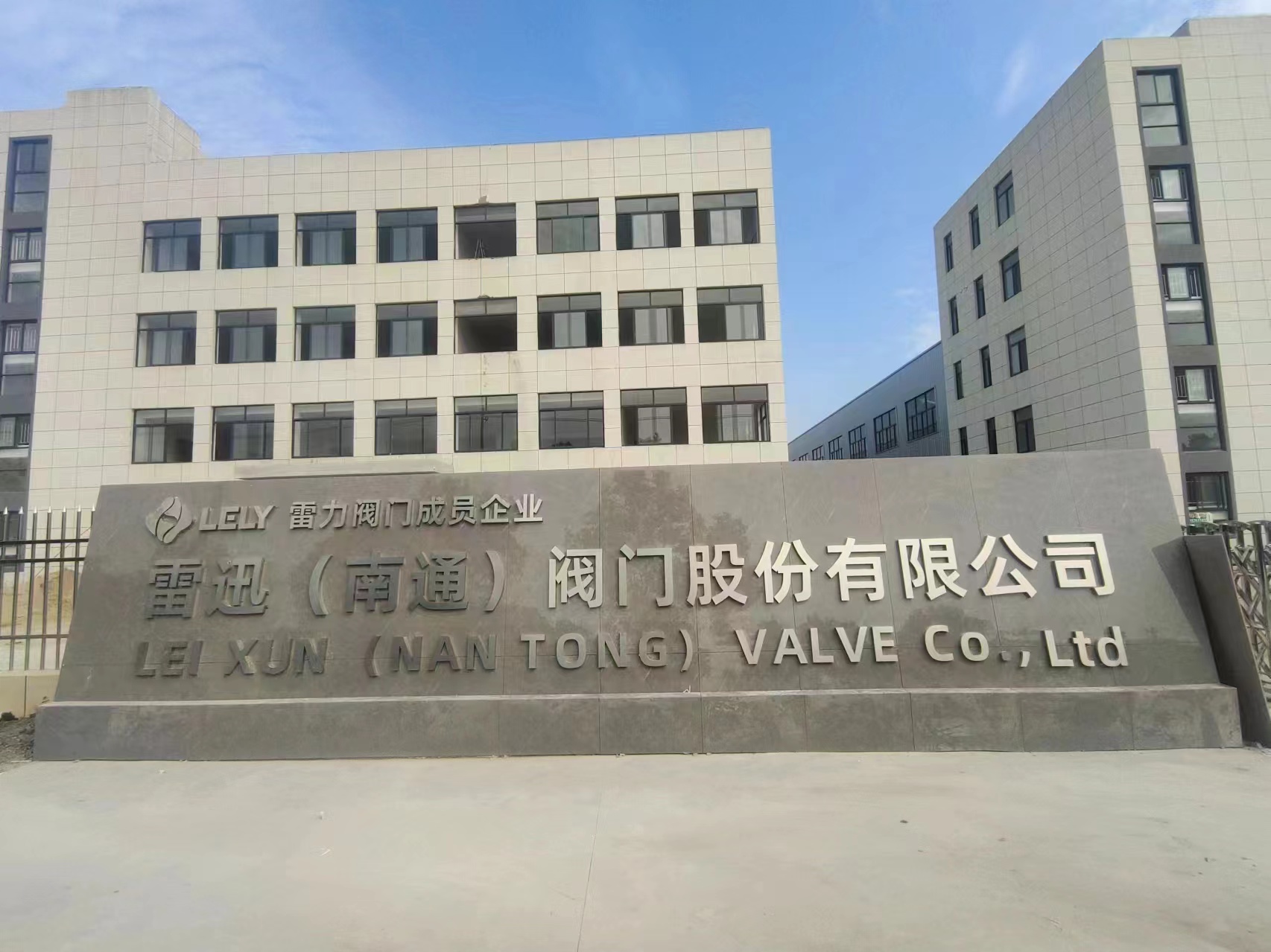 雷力閥門南通分公司.jpg 雷力閥門南通分公司.jpg