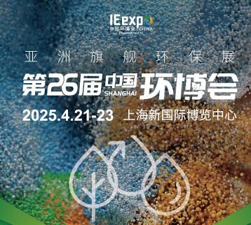 26屆環(huán)博會.jpg