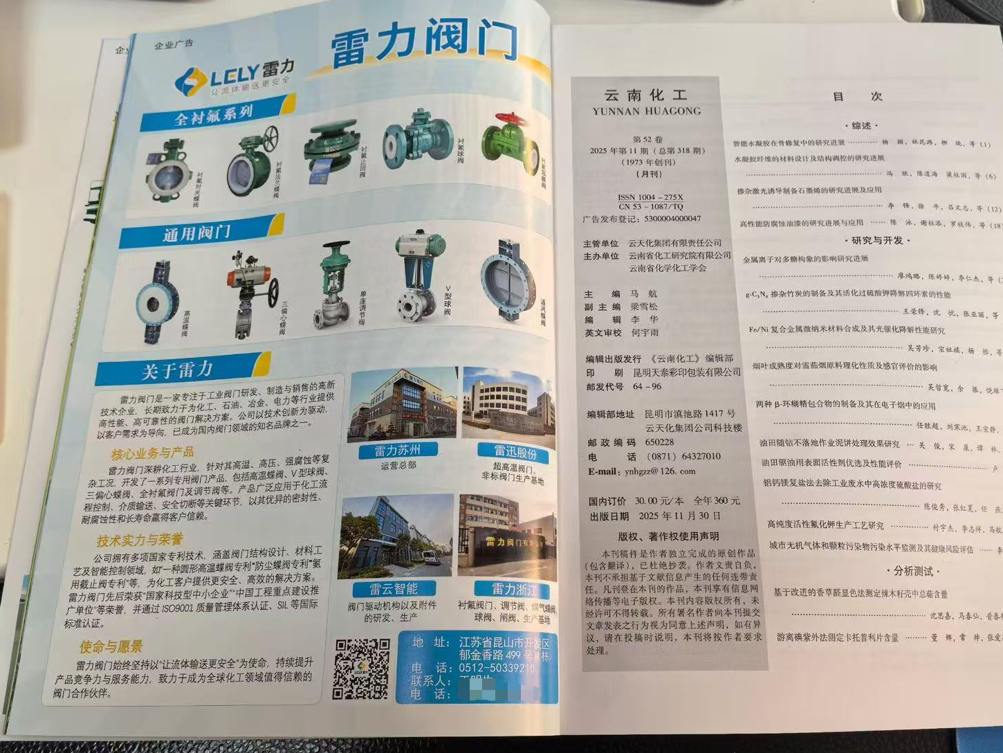 化工雜志.png 化工雜志.png